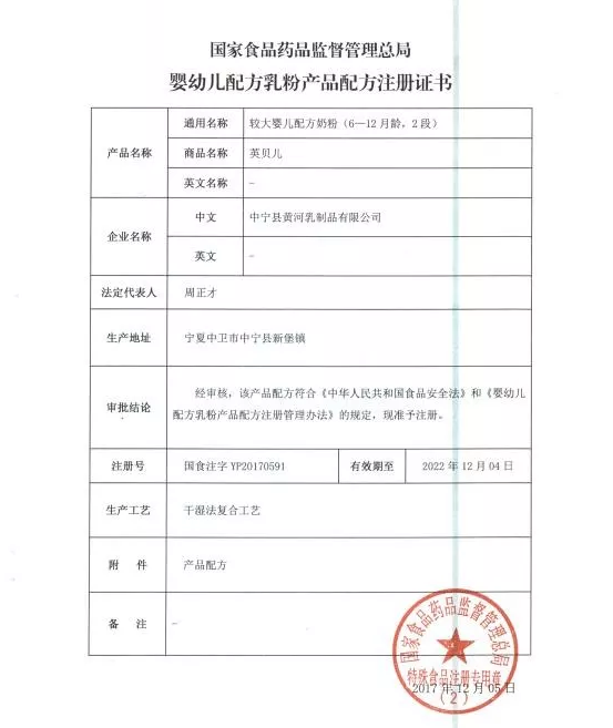 天友英贝儿婴幼儿配方奶粉配方注册证书首曝光，品质与安全再获权威认证